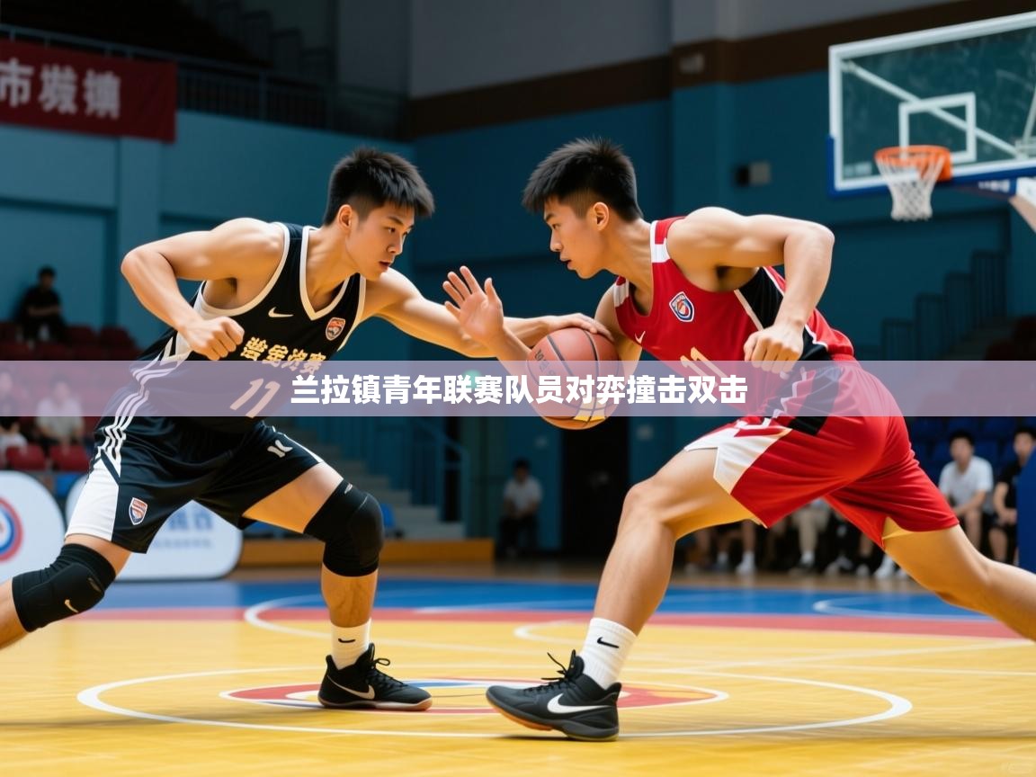 2026九游娱乐官网兰拉镇青年联赛队员对弈撞击双击 第2张