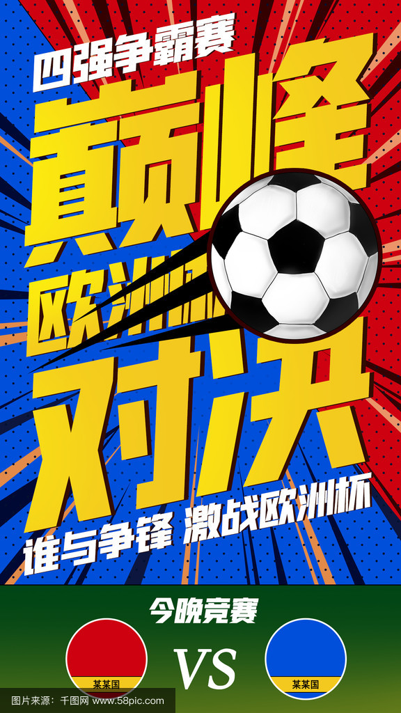 九游真人娱乐-包含欧洲国家杯预选赛激情碰撞，胜利胜境胜典艰辛不凡的词条