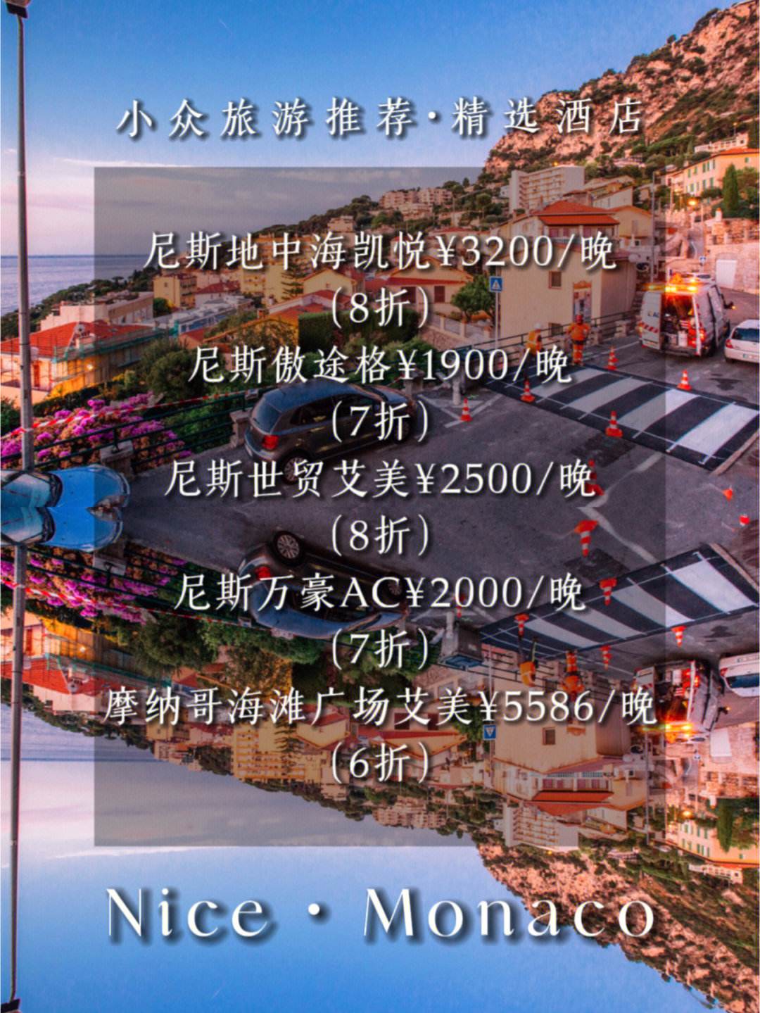 包含摩纳哥团结一致，尼斯连败难挽的词条