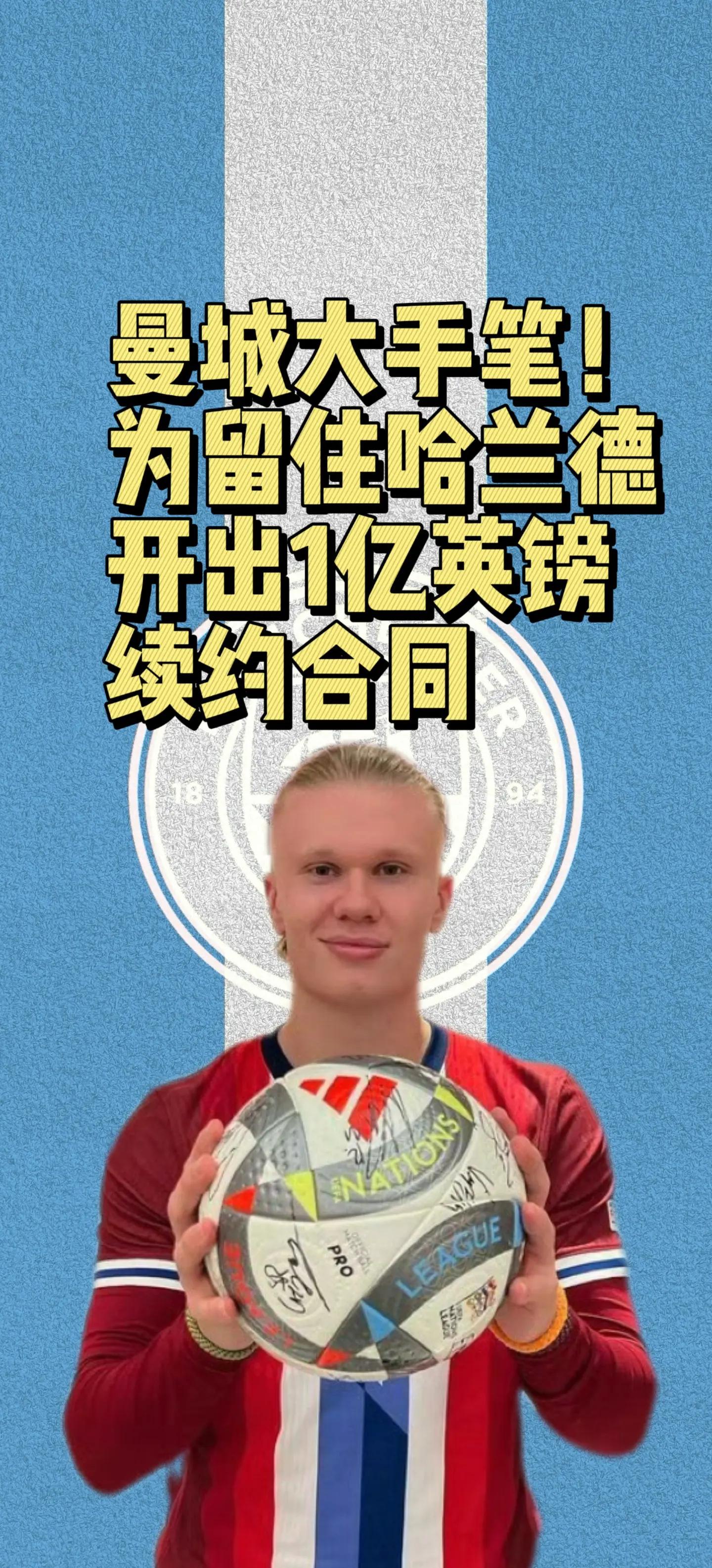 欧洲豪门或放弃哈兰德追逐法国新星