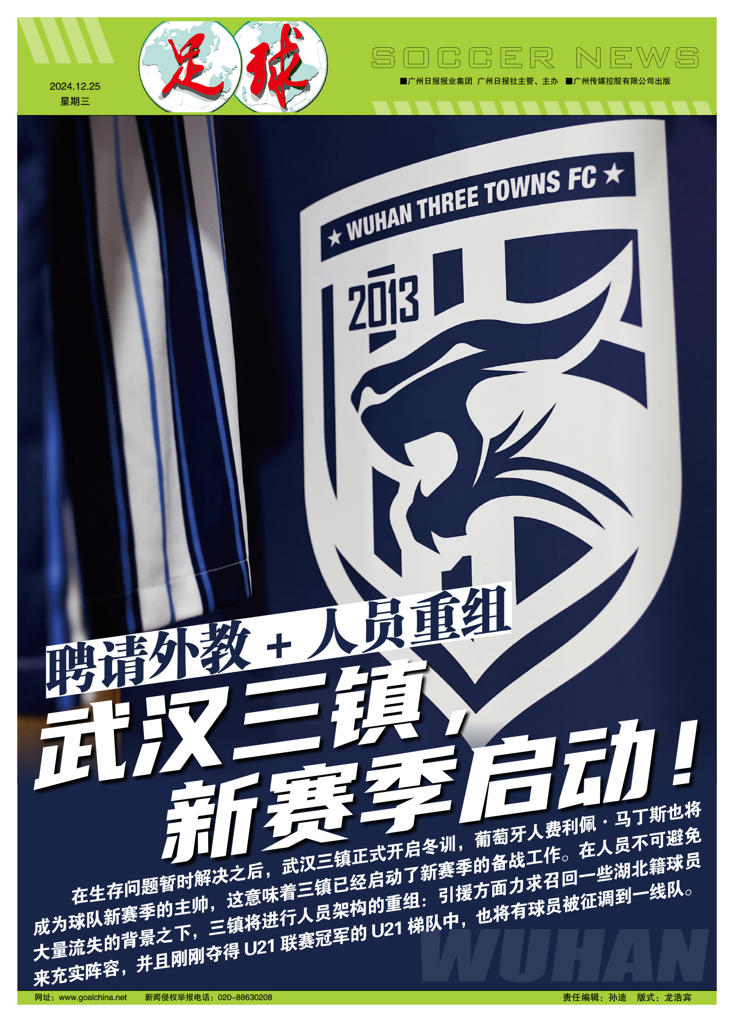 顶尖洲际俱乐部足球对抗赛即将开启