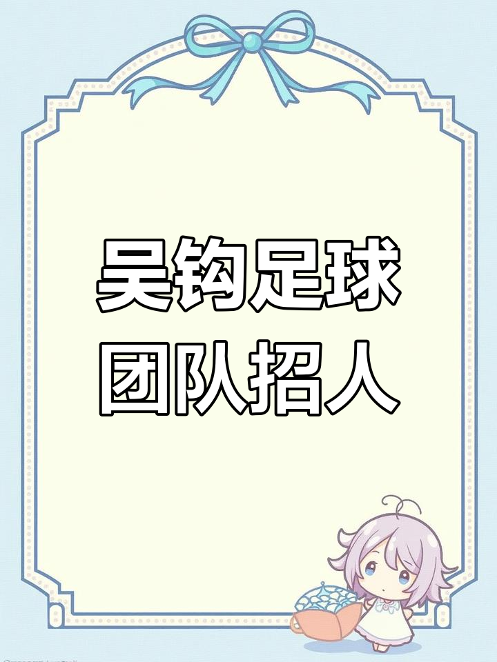 足球俱乐部招募新教练，传闻言行受争议的简单介绍