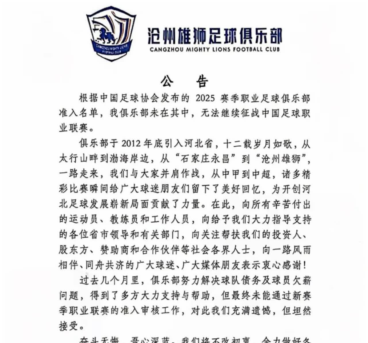 足球俱乐部招募新教练，传闻言行受争议的简单介绍