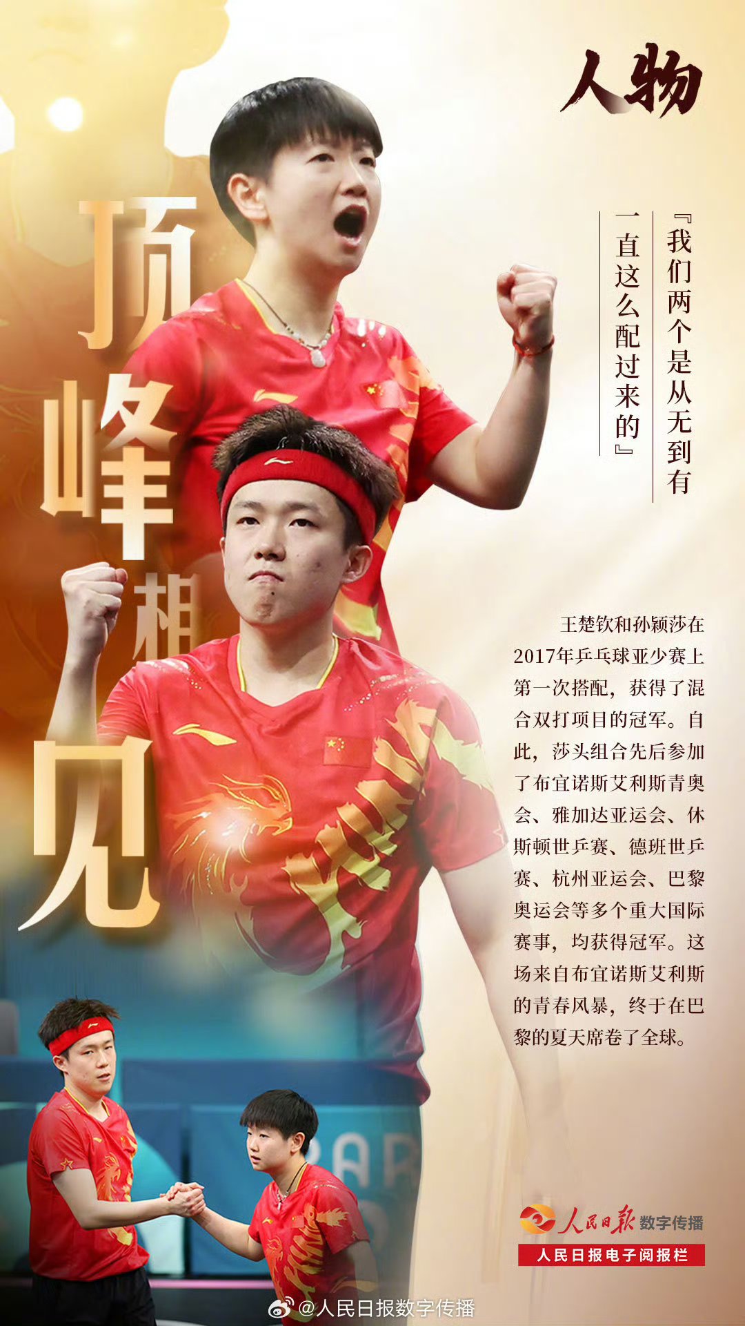 人全队士气高昂，夺冠前景可期！