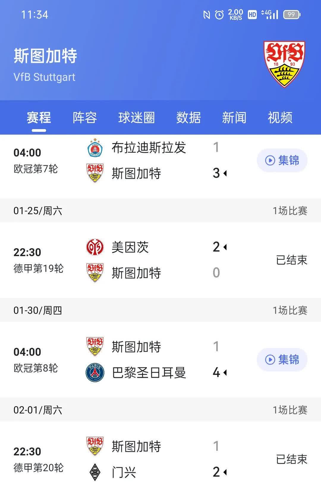 九游娱乐赞助不莱梅-斯图加特主场告捷，实现主场保持